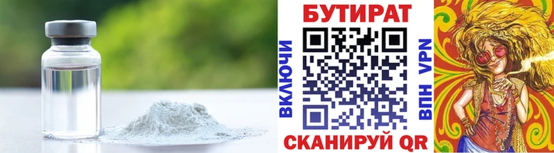 Бутират вода  Красный Холм 