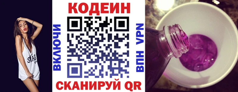Кодеин Purple Drank Красный Холм